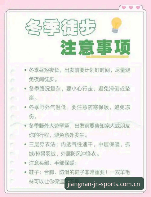 江南体育平台安全使用完整指南：JNSPORTS风险防范与必备操作