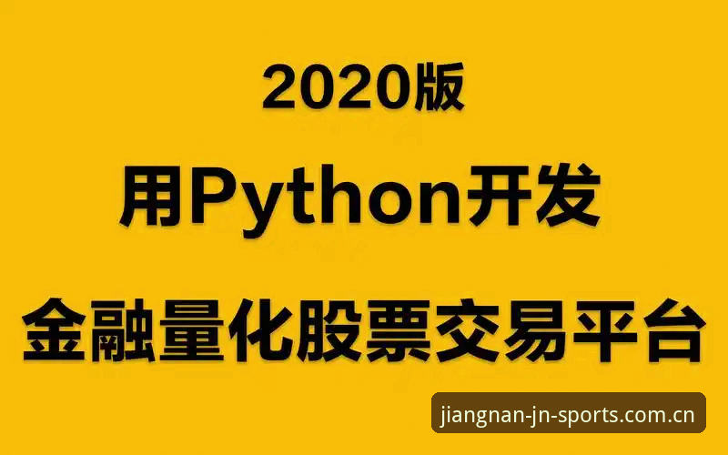 江南体育平台新版本安装与使用教程：从下载到实战的完整评测