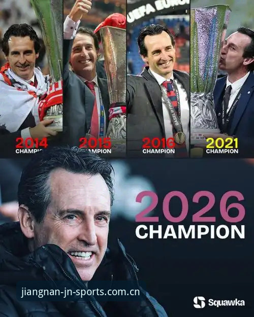 埃梅里五夺欧联杯纪录复盘操作教程：江南体育官网入口2026最新版本赛事数据查阅指南